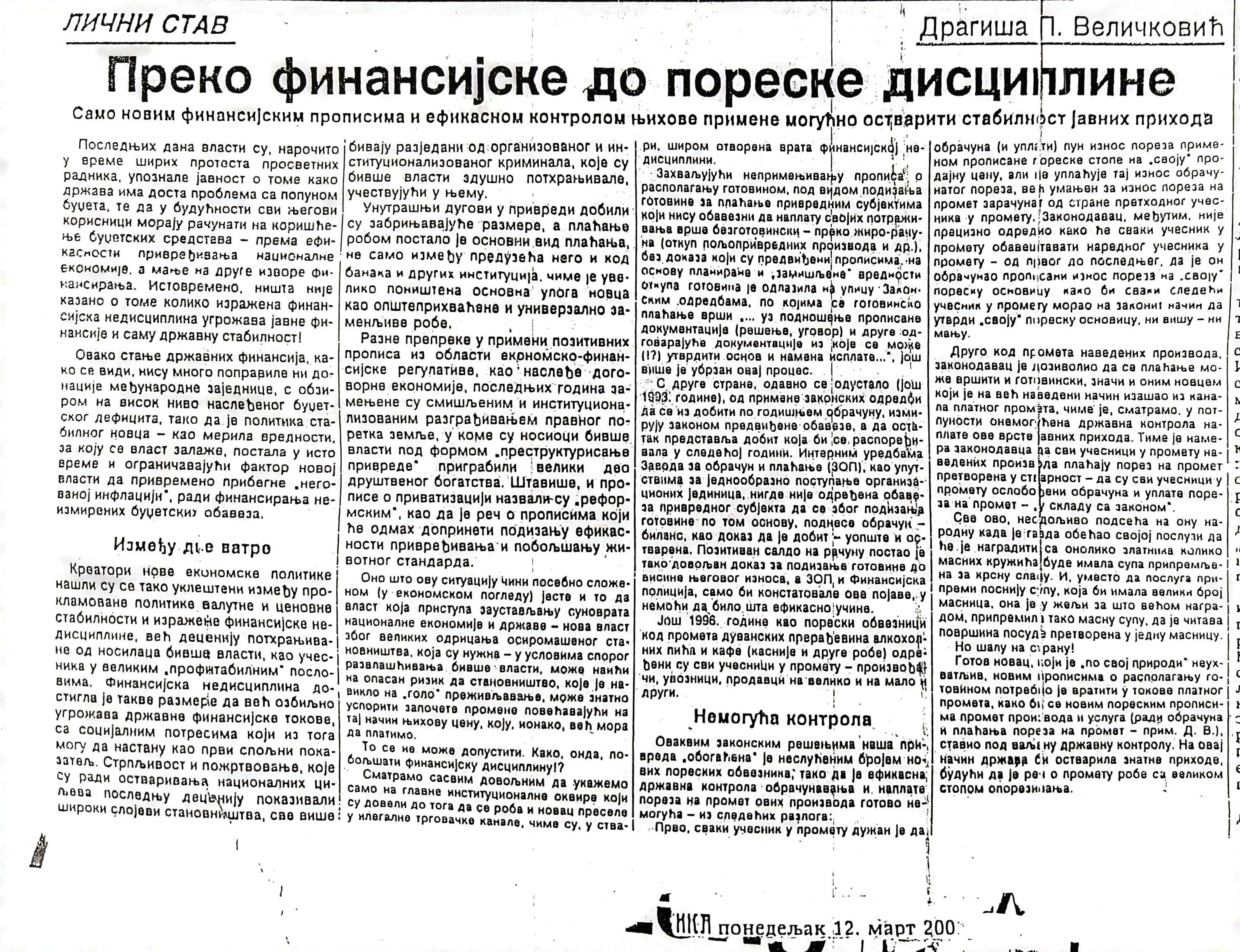 Чланак: Преко финансијске до пореске дисциплине